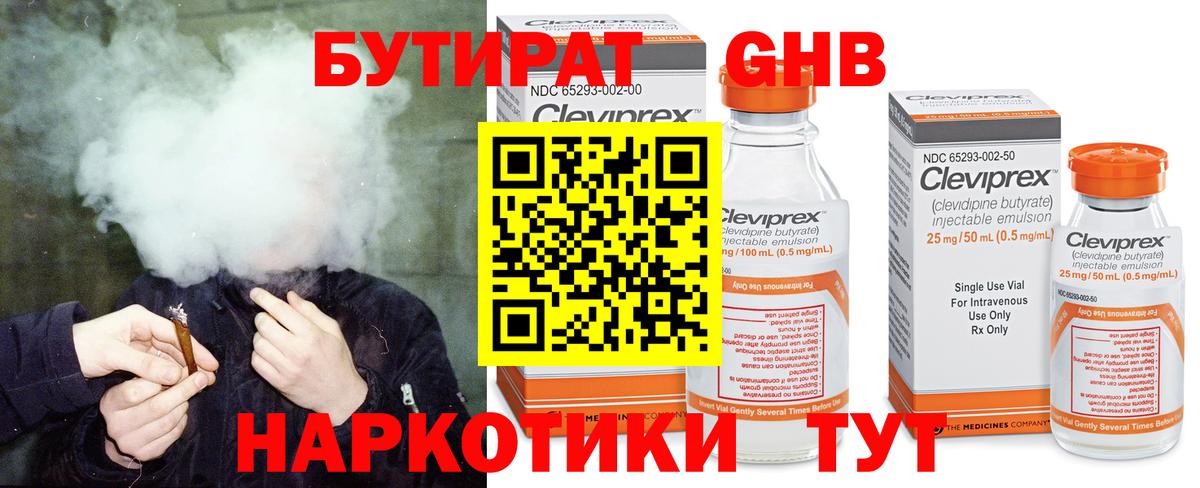 Бутират бутик Нефтеюганск