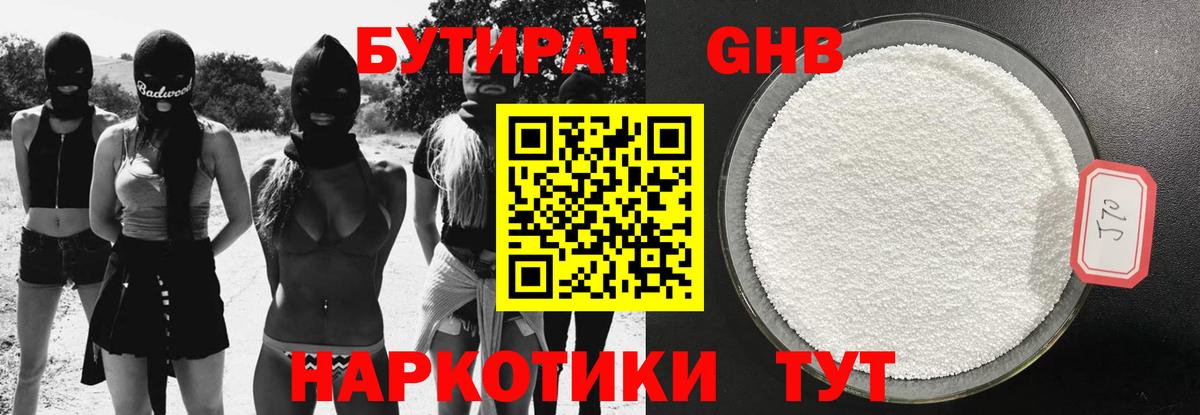 Нефтеюганск  Бутират Butirat  Вход с VPN 