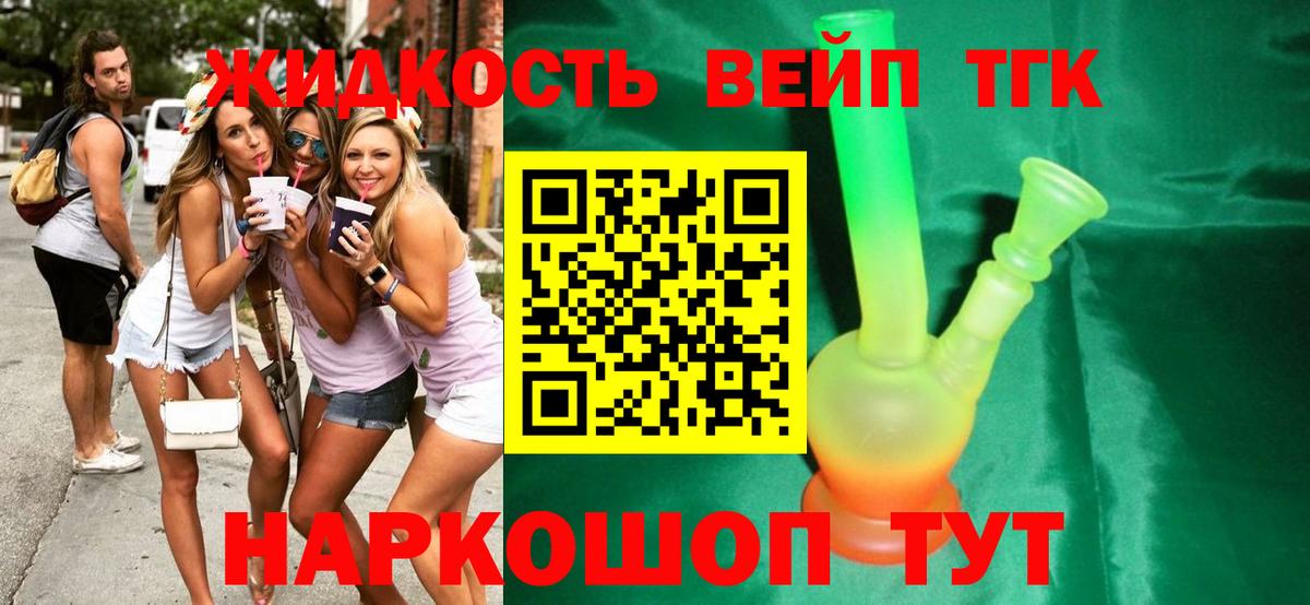 Дистиллят ТГК вейп Нефтеюганск